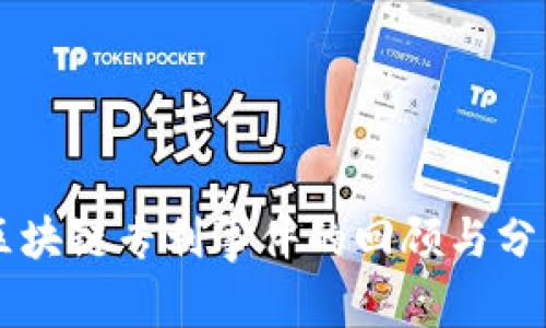 区块链专利事件的回顾与分析