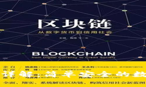 TP钱包转币方法详解:简单安全的数字资产管理指南