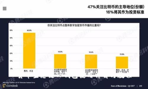 货币生态链TP钱包使用详解与教程