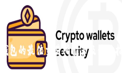 TP钱包的最佳交易所推荐及使用指南
