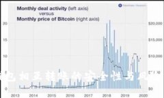 TP钱包相互转账的安全性与风险分析