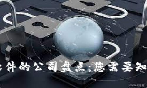 区块链炒股软件的公司盘点：您需要知道的优质平台
