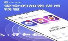 如何创建TP冷钱包：详细视频指南与常