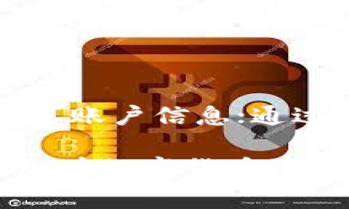   TP钱包百度下载的安全吗？全面解析与建议 / 

 guanjianci TP钱包、安全性、百度下载、数字货币 /guanjianci 

在数字货币迅猛发展的当下，TP钱包作为一种热门的数字货币钱包，吸引了越来越多用户的关注和使用。下载方式也是多种多样，百度下载作为一种常见的途径，很多用户对此抱有疑问：