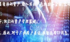   TP钱包兑换时余额显示为0的解决方法