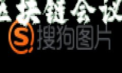 2023年国外区块链会议必备软件推荐