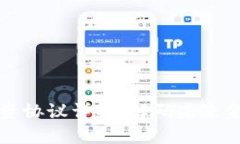 区块链贸易融资协议详解：解码未来金