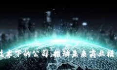 区块链技术下的公司：推动未来商业模