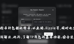   TP钱包下载后桌面图标不见了的原因