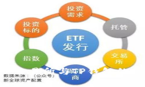 深入解析TRX交易所与TP钱包的使用及其优势