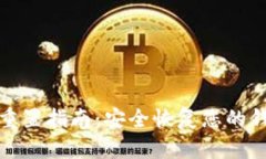TP钱包密码重置指南：安全恢复您的钱