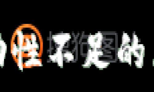 TP钱包兑换流动性不足的原因及解决方案