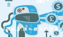 TP钱包与IOST的关系：深入探讨数字资产