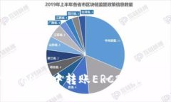 如何在TP Wallet中转账ERC20和ETH：详细指