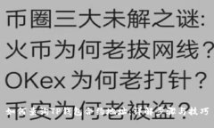 如何查询TP钱包合约地址：详解步骤与