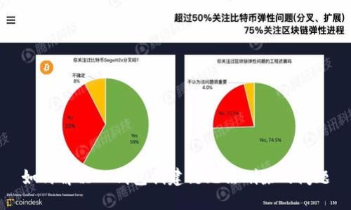 如何解决TP钱包创建链无法删除的问题