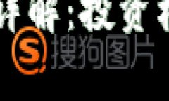 区块链概念股详解：投资机会与风险分
