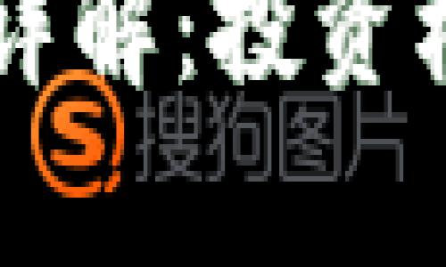 区块链概念股详解：投资机会与风险分析