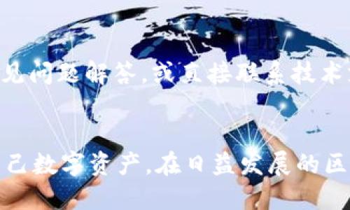   华为手机如何下载TP钱包APP：详细步骤与指南 / 
 guanjianci 华为手机, TP钱包, 下载步骤, 手机应用 /guanjianci 

一、什么是TP钱包应用？
TP钱包是一款针对区块链技术的数字货币钱包应用，它为用户提供了快捷、安全的方式来管理自己的数字资产。这款钱包不仅支持多种类型的数字货币，还具备资产管理、交易、转账、查询等多种功能，受到越来越多数字货币用户的青睐。
在如今的数字经济时代，拥有一个可靠且安全的钱包应用是至关重要的。TP钱包致力于为用户提供安全、便捷的服务，用户可以通过它方便地管理各种数字货币。同时，TP钱包还支持多种区块链项目的token，能够满足不同用户的需求。

二、华为手机用户下载TP钱包的步骤
对于华为手机用户来说，下载TP钱包APP并不复杂。以下是详细步骤：

h41. 打开应用市场/h4
首先，用户需要在华为手机上打开“应用市场”应用，这是华为手机用户下载应用的主要渠道。在主屏幕上找到应用市场图标，点击进入。

h42. 搜索TP钱包/h4
在应用市场的搜索栏中，输入“TP钱包”，然后点击搜索图标。系统会自动列出与该关键词相关的所有应用，用户在列表中找到TP钱包并点击进入应用详情页面。

h43. 检查应用信息/h4
在TP钱包的应用详情页面，用户可以查看应用的介绍、用户评分、下载量、更新信息等。确保这是官方的TP钱包应用，防止下载到假冒的或者恶意软件。

h44. 点击下载/h4
如果确认无误，用户可以点击“下载”按钮。下载完成后，应用会自动安装，可以在手机的主屏幕或应用列表中找到TP钱包的图标。

h45. 开始使用TP钱包/h4
安装完成后，用户可以点击TP钱包的图标打开应用，根据提示进行账户注册或登录，随后用户就可以开始使用该钱包进行资产管理和交易。

三、如果无法在应用市场中找到TP钱包，该怎么办？
有时在华为的应用市场中，用户可能找不到TP钱包，可能是因为网络原因、被区域限制或者其他的原因。对此，用户可以采取以下措施：

h41. 检查网络连接/h4
首先，确保手机的网络连接正常，可以尝试用移动数据或WIFI切换网络。如果网络不稳定，也可能导致应用市场无法加载。

h42. 访问TP钱包的官方网站/h4
用户可以直接访问TP钱包的官方网站，通常官网会提供APK下载链接。用户需要注意从官方网站下载，以避免下载到恶意软件。

h43. 使用其他应用市场/h4
如果在华为应用市场中找不到TP钱包，用户还可以尝试其他知名应用市场，如小米商店、豌豆荚、应用宝等，搜索并下载TP钱包。

h44. 启用未知来源/h4
在某些情况下，用户可能需要在手机设置中启用“未知来源”，让手机允许安装来自第三方来源的APP。用户需要在设置中找到“安全与隐私”、接着选择“更多”，然后启用“未知来源”。这是在非官方渠道下载应用时必要的步骤。

h45. 在论坛或社交媒体寻求帮助/h4
如果以上步骤仍不能解决问题，用户可以在区块链论坛、社交媒体或者相关社区中寻求帮助，问询有没有其他用户遇到类似问题以及解决方案。

四、使用TP钱包的安全注意事项
数字货币钱包的安全性至关重要，尤其是涉及到真实资产和资金的管理。以下是一些使用TP钱包需注意的安全事项：

h41. 保持私钥安全/h4
TP钱包会为每个用户生成独一无二的私钥，私钥是用户管理自己资产的关键。切勿将私钥分享给任何人，也不要将其储存在线上。建议将私钥记录在安全的地方，如纸质备份，并存放在安全的环境中。

h42. 启用双重认证/h4
如果TP钱包支持双重认证（2FA），用户务必启用该功能。这增加了账户的安全性，即使有人获取了用户的密码，也无法轻易登录账户。

h43. 定期更新应用/h4
TP钱包的开发团队会定期推出更新，修复漏洞和增强安全性能。用户应保持应用始终更新至最新版本，防止使用过时版本带来的安全隐患。

h44. 谨防钓鱼网站和恶意软件/h4
在网络上, 用户应提高警惕，识别钓鱼网站。确保访问的是TP钱包的官方网站和官方渠道下载应用。此外，保持手机安装的安全软件，定期扫描并确保手机安全。

h45. 关注账户活动/h4
用户应定期检查自己TP钱包中的交易记录，及时发现可疑交易。如果发现任何未经授权的交易，应立即采取行动，如更改密码、联系技术支持等。

五、常见问题解答

h41. TP钱包支持哪些数字货币？/h4
TP钱包致力于支持多种主流的数字货币，包括比特币（BTC）、以太坊（ETH）、Ripple（XRP）、USDT等。此外，TP钱包还支持各种基于不同区块链技术的token，用户可以在TP钱包中自由管理其数字资产，进行交易和转账。
用户只需在APP内查看不同的资产类别，通过钱包界面选择添加或者管理不同种类的数字货币。同时，该钱包也会不定期更新，加入新的币种，保持与市场的紧密结合，确保用户能有更丰富的选择。

h42. TP钱包的交易手续费是多少？/h4
TP钱包的交易手续费通常会根据用户进行的具体交易和网络状况而变化。用户需要在进行每一次交易时，查看系统提示的手续费信息，不过一般来说，这些费用相对合理，并且与行业水平持平。
不同的数字货币可能会有不同的手续费，用户在转账和交易时，需要仔细查看当前的交易费率。同时，为了顺畅地进行交易，建议用户留意钱包内的资产余额，确保至少有足够支付交易费。

h43. TP钱包如何安全存储我的数字资产？/h4
TP钱包采取多种安全措施来保护用户的数字资产，包括但不限于加密存储、双重认证、私钥管理等。用户提供的每项信息和每笔交易都会经过加密处理，确保信息在网络上传输时的安全。
此外，用户需保持警惕，不向任何人泄露自己的私钥和账户信息。应用本身也建议用户定期进行安全设置，包括更换密码、启用双重认证等，以增强账户的安全性。

h44. 如何在TP钱包中进行数字货币的转账和交易？/h4
在TP钱包中，用户可以轻松进行数字货币的转账和交易。用户只需在APP首页选择“转账”或“交易”选项，输入对方的地址和转账金额，系统将提示进行确认。
在实际操作中，用户也可以设置交易的优先级（例如交易费），以确保交易能够迅速成功。完成交易后，用户可以在“记录”选项中查看交易状态和历史记录。

h45. TP钱包的技术支持如何？/h4
TP钱包的技术支持团队致力于为用户提供及时的帮助。用户可以通过APP内的“帮助中心”找到相关的常见问题解答，或直接联系技术支持。支持团队通常通过邮件、在线客服等方式与用户进行沟通，确保问题能够尽快得到解决。
用户也可以通过社区、论坛等渠道反馈问题，与其他用户进行交流，共同探讨应用使用中的问题。

综上所述，华为手机用户在下载和使用TP钱包的过程中，需认真遵循上述步骤，确保安全且顺利地管理自己数字资产。在日益发展的区块链和数字货币时代，TP钱包为用户提供了便利和安全，帮助用户更好地融入这个新兴的经济环境之中。