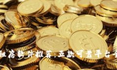 区块链租房软件推荐：五款可靠平台全