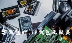   tp钱包下载官网稳定版：安全便捷的