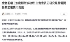    如何打造你的TP钱包冷钱包：全面指