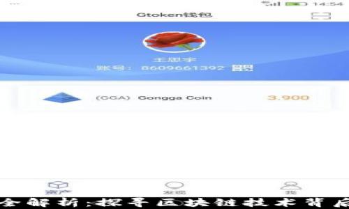 区块链设备全解析:探寻区块链技术背后的硬件支持