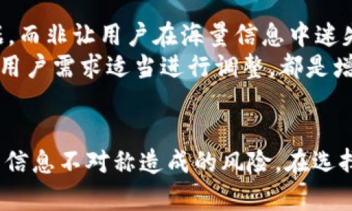 bodai实时区块链咨询平台推荐与解析/bodai

区块链, 咨询平台, 实时数据, 加密货币/guanjianci

在近年来，区块链技术逐渐走进了大众的视野。无论是加密货币的投资热潮，还是各行业的数字化转型，区块链都显示出了巨大的潜力和应用前景。因此，越来越多的用户对区块链的学习和咨询需求日益增加。为了满足这一需求，许多实时区块链咨询平台应运而生。本文将深入探讨一些优质的实时区块链咨询平台，以及它们的功能和优势。

### 一、什么是区块链咨询平台？
区块链咨询平台是一种为用户提供有关区块链技术的信息和咨询服务的在线平台。该平台通常包括实时数据分析、市场趋势预测、钱包管理、交易策略、技术支持等内容。它旨在帮助用户更好地理解区块链技术，掌握投资机会，并降低因技术缺乏而带来的风险。

### 二、实时区块链咨询平台的特点
实时区块链咨询平台通常包含以下几个核心特点：
ul
    listrong实时数据更新：/strong提供全球范围内的区块链及加密货币的实时数据，包括市场行情、交易量、价格波动等。/li
    listrong专业分析报告：/strong通过数据分析、专业团队的研究，为用户提供深入的市场解析和投资建议。/li
    listrong用户社区：/strong许多平台还建立了用户社区，供用户之间进行交流、分享投资经验和技术知识。/li
    listrong多样化的工具：/strong提供多样化的工具，帮助用户更有效地进行交易和投资管理，如价格预警、电子钱包等。/li
/ul

### 三、几个知名的实时区块链咨询平台
以下是一些值得关注的实时区块链咨询平台：

#### h41. CoinMarketCap/h4
CoinMarketCap 是一个非常著名的加密货币市场数据平台，提供全球范围内各种加密货币的实时价格、市场资本和交易量信息。它有着的界面，并提供丰富的市场分析工具和历史数据供投资者参考。

#### h42. CryptoCompare/h4
CryptoCompare 提供全面的加密货币市场数据和财经新闻，用户可以对多种加密货币进行比较，从而更好地评估自己的投资组合。同时，该平台有一个活跃的用户社区，用户可以在此讨论和分享观点。

#### h43. Glassnode/h4
Glassnode 提供的是链上分析数据，帮助投资者理解区块链网络的健康状况和用户行为。通过数据挖掘技术，Glassnode 能够提供实时的市场情绪分析和链上档期数据，是想要深入分析市场的用户的理想选择。

#### h44. Messari/h4
Messari 是一个综合性的数据平台，提供加密资产的实时数据、新闻和研究分析。该平台的一个显著特点是其专业的研究报告，适合那些需要进行深度研究的机构投资者。

#### h45. CoinGecko/h4
CoinGecko 是一个集成化的加密货币分析平台，允许用户跟踪其投资的表现。其用户友好的界面和多种功能使其成为新用户和专业投资者都非常重视的工具。

### 四、实时区块链咨询平台的价值何在？
随着区块链技术的普及，实时区块链咨询平台为用户带来了极大的便利与价值：
ul
    listrong实时响应市场变化：/strong投资者能够实时获取市场信息，从而做出更加明智的投资决策。/li
    listrong学习与研究平台：/strong新手用户可以在这些平台上学习区块链知识，获取专业的咨询与分析。/li
    listrong风险管理：/strong通过专业的市场分析，用户能更好地识别投资风险，降低损失。/li
/ul

### 相关问题探讨

#### 1. 如何选择适合自己的区块链咨询平台？
选择合适的区块链咨询平台需要考虑多个因素。第一，用户需要分析自己的需求：是单纯想了解市场动态，还是想深入分析特定项目。其次，平台提供的信息源和数据可信度也非常重要，知名的平台通常更值得信赖。此外，平台的用户体验和界面设计也会影响用户的使用感受，操作简单且易于理解的平台更能吸引用户。
如 CoinMarketCap 提供了丰富的市场数据，用户界面友好，适合新手；而 Glassnode 的链上数据分析更加深入，适合那些对市场有更高需求的专业用户。选择的平台需符合用户的实际需求，结合以上几点来判断。

#### 2. 实时区块链数据的准确性如何保证？
实时区块链数据的准确性是非常关键的一点。大多数真实智能的数据平台通过多种渠道收集数据，包括交易所的API、链上数据抓取和用户反馈等。数据通常需经过严格的清洗和校验，从而确保其准确性。
例如，CoinMarketCap 和 CoinGecko 都通过与多家主流交易所合作来获取数据，同时使用算法过滤异常数据，从而确保用户能获得相对准确而及时的信息。但用户在使用时也需适当判断，利用多个来源的信息相互印证，从而获得更精准的市场判断。

#### 3. 如何利用区块链咨询平台提升投资决策？
想要有效利用区块链咨询平台提升投资决策，用户需掌握平台的多样化功能，合理运用各种数据。在市场动态变化迅速的情况下，仅依靠单一数据来源进行决策是非常危险的。这时，用户应应利用平台内的多种工具，如价格预警、投资组合管理工具、分析报告和市场趋势预测等信息，全方位评估市场动向。
例如，如果用户在计划投资比特币，可以关注相关市场分析和技术分析数据，评估其当前市场趋势。同时，用户也可利用平台提供的社区交流区域，发掘其他投资者的经验和观点，从而进一步增强自身的决策能力。

#### 4. 区块链技术对咨询平台的影响是什么？
区块链技术本质上提升了数据的信息透明度和真实性。对咨询平台而言，由于区块链的去中心化特征，所提供的信息灭绝风险相对较低。区块链的不可篡改性增强了数据的有效性，用户信任度随之提高。
例如，部分新兴的咨询平台开始利用区块链技术来对市场分析和行情数据进行上链，确保用户可以查询数据的来源。同时，基于区块链技术的智能合约也能降低平台的信任风险，为每一位用户提供账户数据、交易记录的自由查询，从而增强用户在平台使用过程中的信任感。

#### 5. 怎样提高区块链咨询平台的用户体验？
提高用户体验是所有咨询平台永恒不变的命题。首先，平台需要提供用户友好的界面设计，使得操作更为顺畅；另一方面，减少冗余信息，以的方式提供数据，而非让用户在海量信息中迷失。
此外，实时区块链咨询平台还需积极关注用户反馈，通过调查问卷或用户调研的方式收集信息，改进服务和提升用户满意度。定期更新平台的功能，并根据用户需求适当进行调整，都是增强用户体验的重要方法。

### 小结
区块链咨询平台为用户提供了一个集数据分析、市场信息和投资策略于一体的生态系统。适合的咨询平台不仅能提高用户的投资回报，而且能有效降低因信息不对称造成的风险。在选择区块链咨询平台时，用户需结合自身需求，并重视平台的可信度和数据准确性。通过充分利用实时数据与分析功能，用户能做出更为合理的投资决策。