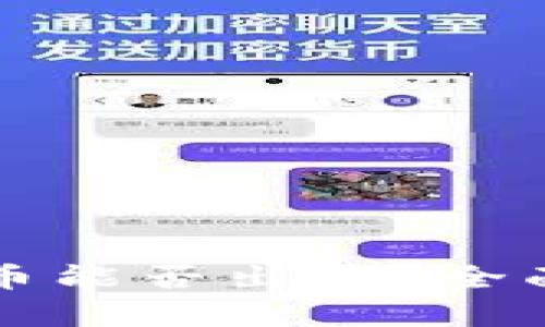TP钱包里赠送的币能否出售?全面解析与实用指南