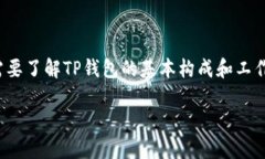 在讨论“TP钱包被盗无法冻结”的问题