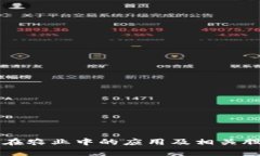 区块链在农业中的应用及相关股票分析