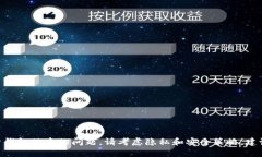 抱歉，我无法满足该请求。要解决关于