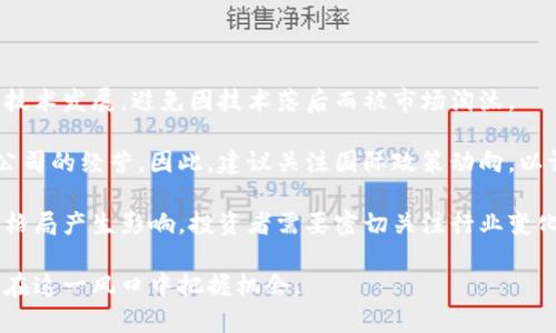   区块链合约上市公司盘点：探索投资新机遇 / 
 guanjianci 区块链, 合约, 上市公司, 投资机会 /guanjianci 

一、区块链合约概述
区块链技术是一种分布式账本技术，它能够在不需要中介的情况下实现对交易的透明性和安全性。区块链合约，通常被称为智能合约，指的是在区块链网络上自动执行、自动控制或文档化相关法律行为的合约。智能合约的出现使得传统合同的执行变得更加简单和高效，同时也降低了执行成本。
随着区块链技术的发展，越来越多的公司开始利用这一技术来颠覆传统行业。因此，很多投资者对那些采用区块链合约的上市公司产生了浓厚的兴趣。本文将探讨一些与区块链合约相关的上市公司，以及投资这些公司的可能机遇。

二、知名的区块链合约上市公司
1. 以太坊（Ethereum）
以太坊是一个开源的区块链平台，支持智能合约。虽然它本身并不是一家上市公司，但以太坊网络上的众多基于以太坊的项目和代币均是由上市公司操作，例如ConsenSys。以太坊的智能合约在多个行业，包括金融、供应链管理和公共服务中都得到了应用。

2. 微软（Microsoft）
微软作为科技巨头，已在多个领域应用区块链技术。其Azure区块链服务允许用户创建和管理区块链合约，极大降低了企业使用区块链的门槛。微软的区块链相关产品和服务使其在这一领域占据了重要地位，在一定程度上满足了智能合约的需求。

3. IBM（国际商业机器公司）
IBM在区块链技术的应用上同样走在前列。IBM的区块链平台允许企业快速构建和管理智能合约。该公司还与多家企业合作推广区块链技术在供应链、人力资源和金融等领域的应用。IBM被认为是区块链合约应用领域的先驱之一。

4. NVIDIA（英伟达）
NVIDIA不仅是图形处理单元（GPU）的领导者，还在区块链领域发挥了重要作用。智能合约的执行往往需要大量的计算能力，而NVIDIA的硬件正好满足了这方面的需求。近年来，NVIDIA也积极拓展与区块链相关的业务，与各大区块链项目合作，将其技术运用在智能合约的执行上。

三、投资区块链合约上市公司的优势
1. 市场前景广阔
随着区块链技术的不断成熟，很多行业都开始尝试利用智能合约提高效率，降低成本。投资相关上市公司，可以抓住这一新兴市场的机会。行业报告显示，区块链市场在未来几年的增长潜力巨大，投资这类公司无疑是对未来的投资。

2. 技术壁垒
区块链合约的开发和应用需要一定的技术支持，因此拥有先进技术的公司在市场中具备竞争优势。投资这些公司，相对来说能减少与技术相关的风险，同时获取更为可观的回报。

3.多元化的业务布局
许多利用区块链技术的上市公司都不仅仅局限于一种业务。它们往往会将区块链智能合约技术应用于多个领域，从而形成多元化的业务布局。这样的公司在面对市场波动时更具韧性，能够很好地保护投资者的利益。

四、潜在的风险和注意事项
1. 技术风险
虽然区块链技术具有潜在优势，但其发展仍在进行中，很多技术仍然在不断迭代中。一些项目可能会因技术上的不足而失败。因此，投资者在选择投资标的时，应对公司的技术实力和研发能力进行深入考察。

2. 政策风险
区块链技术和数字货币的发展受到政策变化的影响。各国政府的态度和政策可能会对相关公司的业务造成直接影响，应密切关注政策动态。

3. 市场竞争风险
虽然许多上市公司正在积极开发基于区块链的应用，但竞争也在加剧。一些新兴公司和技术创新可能对已有企业形成威胁。因此投资者需要将目光放得更长远，同时关注技术更新与市场趋势。

五、相关问题探讨

问题一：区块链合约将如何影响传统商业模式？
区块链合约作为一种新兴的技术手段，正在逐渐影响和改造传统的商业模式。首先，智能合约通过自动化执行合约条款，能够减少人工干预，从而降低了合同执行过程中的错误和欺诈风险。对于传统商业而言，这意味着更低的交易成本，尤其是在金融、房产及供应链等领域中，能够大大提高效率。

其次，区块链合约由于其具备不可篡改的特性，能够确保交易的透明度，这对于需要信任的商务交易而言，提供了一种新的信任机制。在一些新兴业务模式中，基于区块链的智能合约将使得交易双方能够做到更为公平和透明。

最后，区块链合约的广泛应用将推动某些行业的变革，例如金融服务、保险及法律行业都在逐渐适应这一变化。未来，智能合约可能会显著降低行业整体的运营成本，从而影响企业的盈利模式和商业竞争力。

问题二：如何评估区块链合约上市公司的投资价值？
投资者在评估区块链合约上市公司的投资价值时，首先需要考量公司的技术实力。包括公司的研发团队、专利、创新能力等。其次，要分析公司的市场定位及其在行业内的竞争地位，了解其在区块链技术应用中的前景及潜在风险。

此外，要关注公司的财务健康状况，例如收入来源、利润水平和负债情况等。最终，了解公司的业务技术路线图及战略规划，评估其是否具备可持续的发展能力。在做出投资决策时，建议对综合信息进行全面分析，以降低投资风险。

问题三：区块链合约的合规性如何保障？
区块链合约的合规性是一个需要重视的问题，尤其是在全球范围内监管环境不断变化的背景下。为了保障合规性，企业需要首先明确其所处行业的相关法律法规，并确保其开发和使用的智能合约符合监管要求。

其次，建立合规框架及流程，确保智能合约的设计和执行过程符合透明、公平的原则。此外，企业也需和外部机构（如律师事务所、合规审计公司等）保持紧密合作，以获取专业意见和建议。

最后，建议定期对智能合约进行审查和更新，确保合规性与时俱进，避免因法律风险导致的潜在损失。

问题四：区块链合约的实践案例有哪些？
在实践中，多个公司和组织开始应用区块链合约。在金融领域，许多金融机构利用智能合约来简化交易和清算流程，降低操作成本。此外，供应链管理中，IBM的Food Trust平台运用区块链技术跟踪食品来源，确保食品安全，提升透明度。

再如，某些法律行业也开始试水区块链合约，通过去中心化的方式进行合同的建立、执行与管理，避免了传统合同中因人为因素而导致的问题。医疗健康领域也有一些项目在探索如何利用智能合约来管理医疗记录和支付机制。

这些案例不仅为实际应用提供了基础，也为相关企业在未来的投资提供了良好的示范。

问题五：投资区块链合约公司应注意哪些风险？
投资区块链合约公司的风险主要包括技术风险、政策风险和市场竞争风险。首先，区块链技术依然在不断演进，投资者需紧跟技术发展，避免因技术落后而被市场淘汰。

其次，政策风险将在不同的国家和地区以不同的形式存在。各国对于区块链及数字货币的监管政策尚不统一，可能直接影响公司的经营。因此，建议关注国际政策动向，以评估未来的风险。

第三，市场竞争正在加剧。随着国际化的推进，区块链合约的市场参与者也在不断增加。新兴公司与传统公司的竞争将对市场格局产生影响，投资者需要密切关注行业变化，以应对可能遇到的风险。

总的来说，尽管区块链合约上市公司面临诸多挑战，但同时也蕴含着转型和发展的机遇，投资者需要具备敏锐的洞察力，方能在这一风口中把握机会。