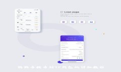 狗狗币提币到TP钱包的详细教程
