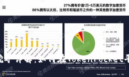 TokenPocket挖矿详解:如何在TokenPocket平台上有效挖矿