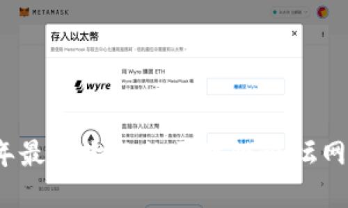 2023年最受欢迎的区块链论坛网站推荐