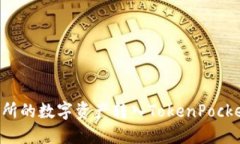 如何将火币交易所的数字资产转入To