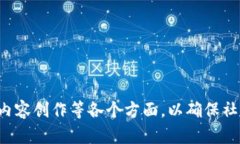   区块链社群激活方案：有效提升用户