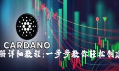 香港TP钱包注册详细教程：一步步教你