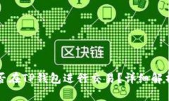 奥斯卡币能否在TP钱包进行交易？详细