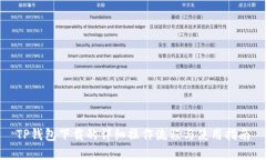 TP钱包下载的详细操作流程与使用指南