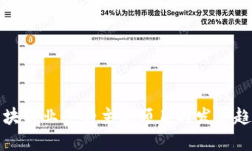 移动区块链业务的主要项目与发展趋势探讨