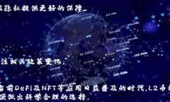 二层解决方案中的主流币种解析：深入
