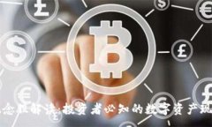 :区块链概念股解读：投资者必知的数