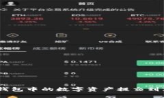 如何将TP钱包中的数字资产提交到ZT交