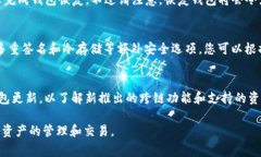   如何在TP钱包中兑换ETH：详细步骤与