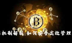 TP钱包的找零机制解析：如何安全高效