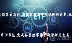   TP钱包在BSC链上的使用指南 /  guanji