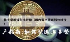 TP钱包新用户指南：如何快速上手管理
