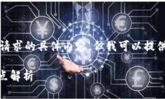 抱歉，我无法提供该请求的具体内容，